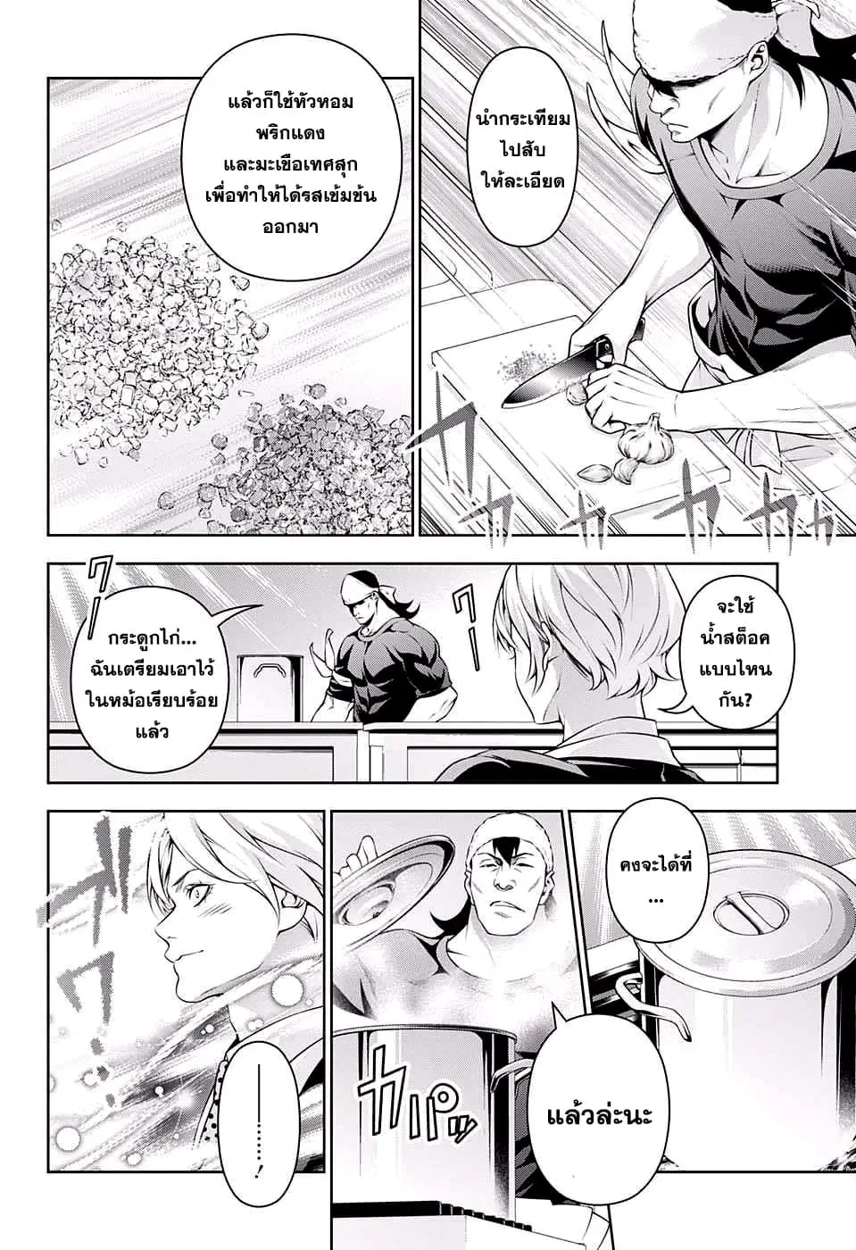 Shokugeki no Soma ตอนที่ 221 หน้า 8