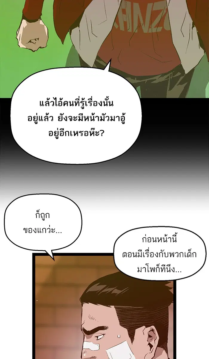 Weak Hero ตอนที่ 75 หน้า 7