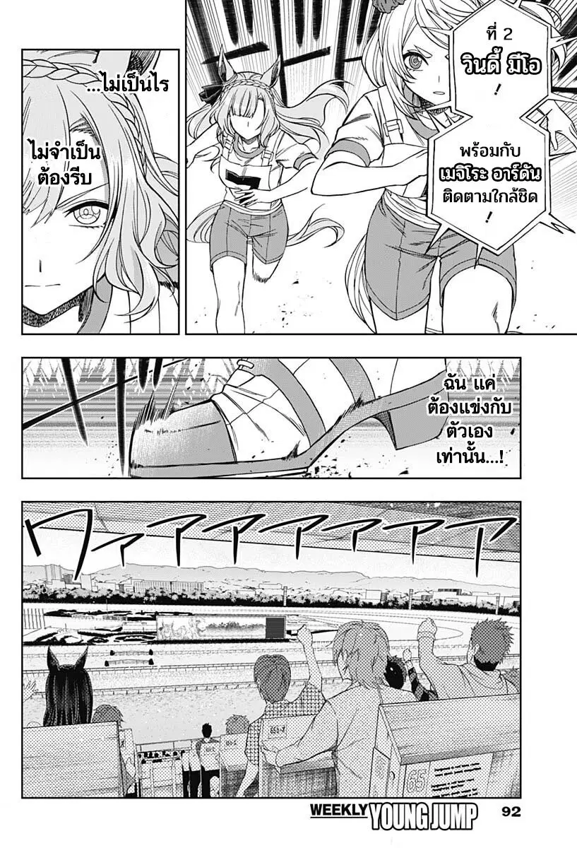 Uma Musume: Cinderella Gray ตอนที่ 86 หน้า 7
