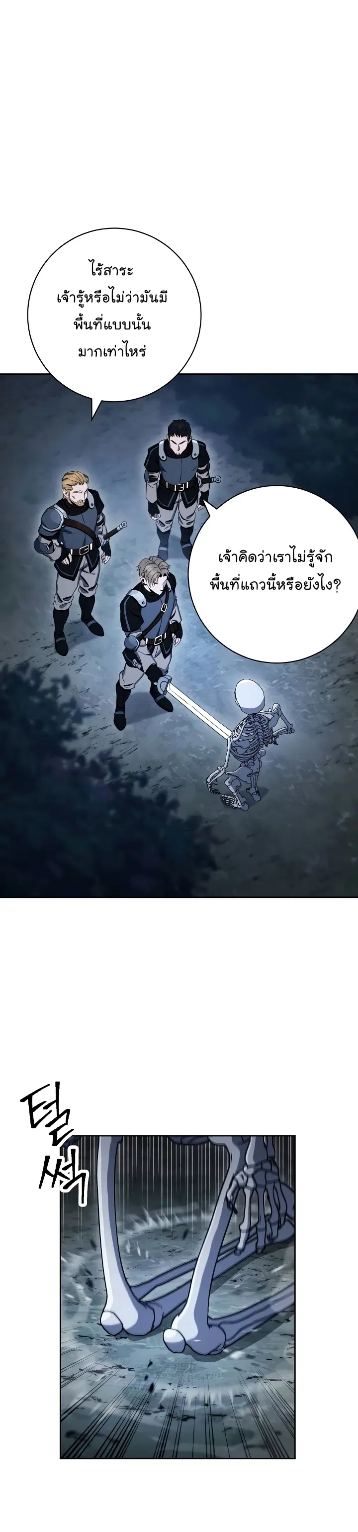 Skeleton Soldier ตอนที่ 202 หน้า 9