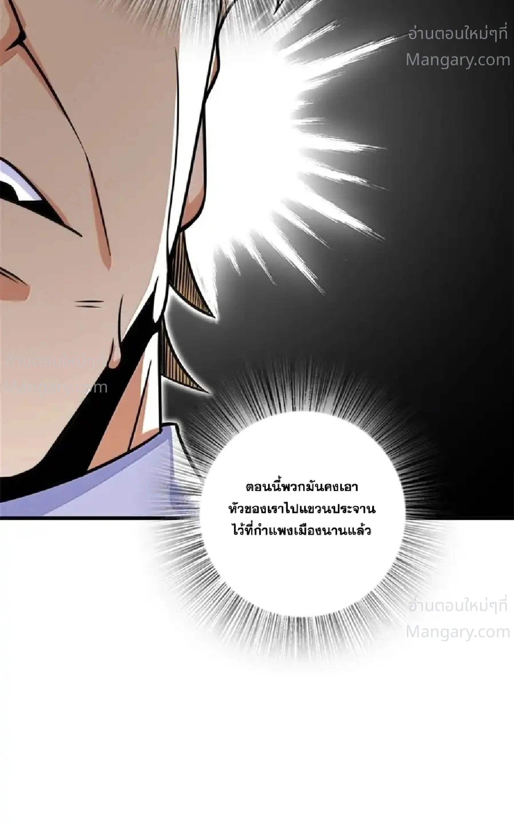 Release That Witch ตอนที่ 618 หน้า 34
