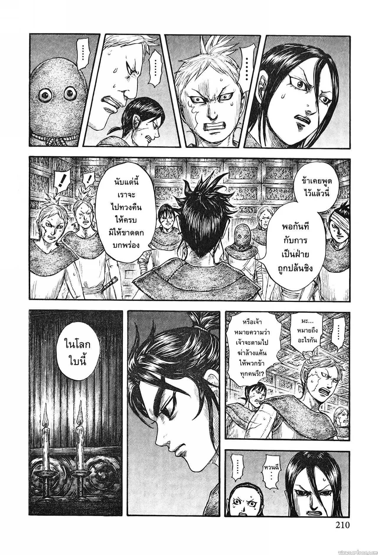 Kingdom ตอนที่ 735 หน้า 8