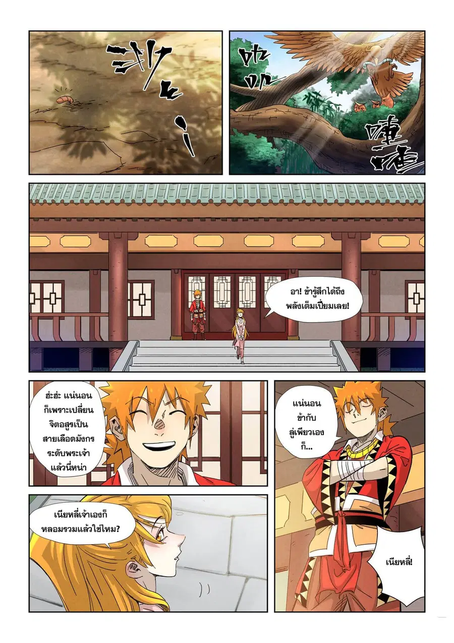 Tales of Demons and Gods ตอนที่ 344 หน้า 11
