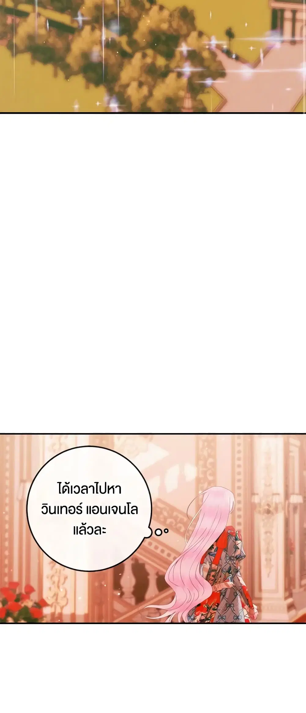 The Siren: Becoming the Villain’s Family ตอนที่ 97 หน้า 3