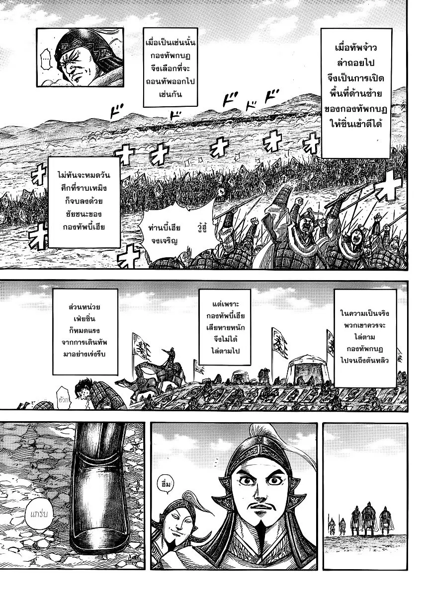 Kingdom ตอนที่ 373 หน้า 13
