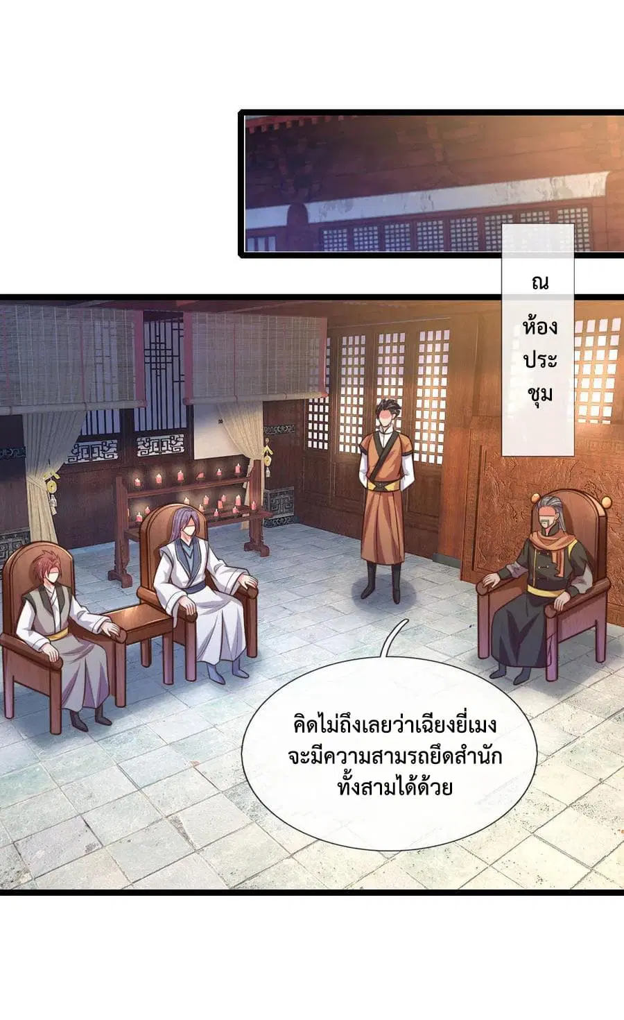 Shenwu Tianzun ตอนที่ 72 หน้า 18