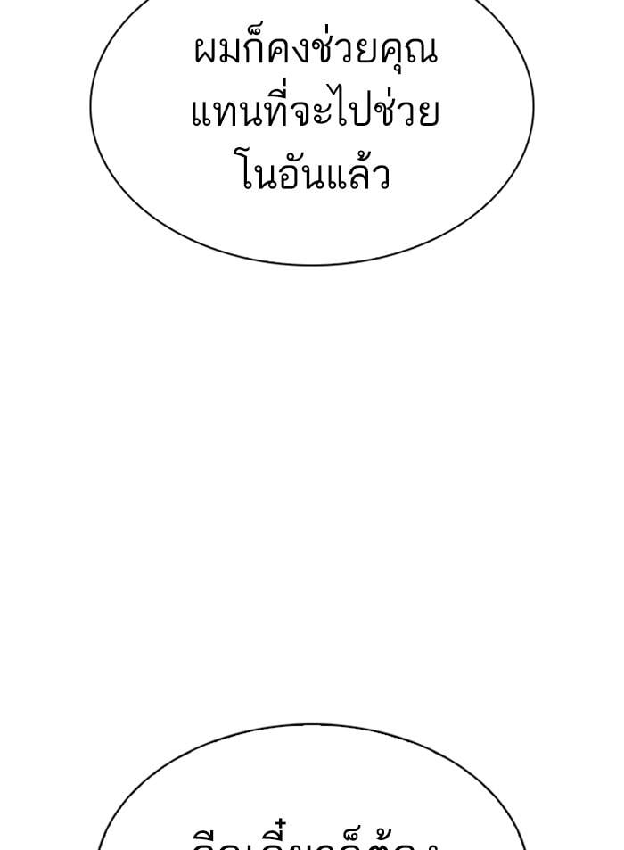 Lookism ตอนที่ 311 หน้า 73