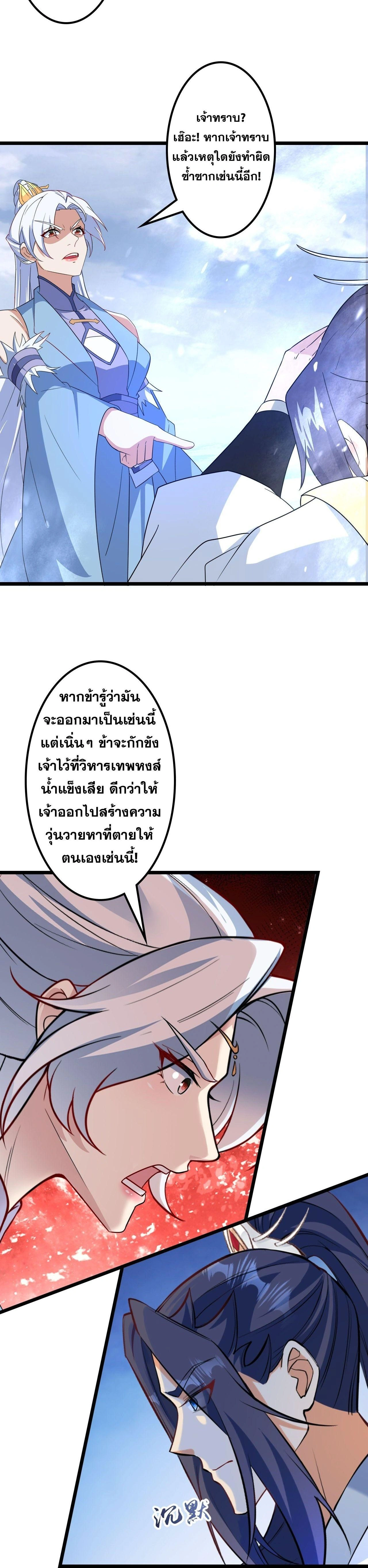 Against the Gods ตอนที่ 641 หน้า 22