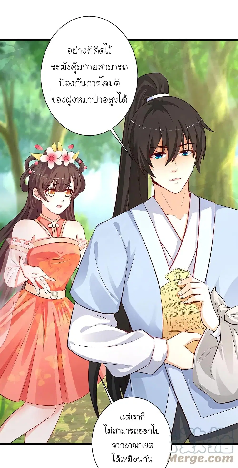 The Strongest Peach Blossom ตอนที่ 258 หน้า 17