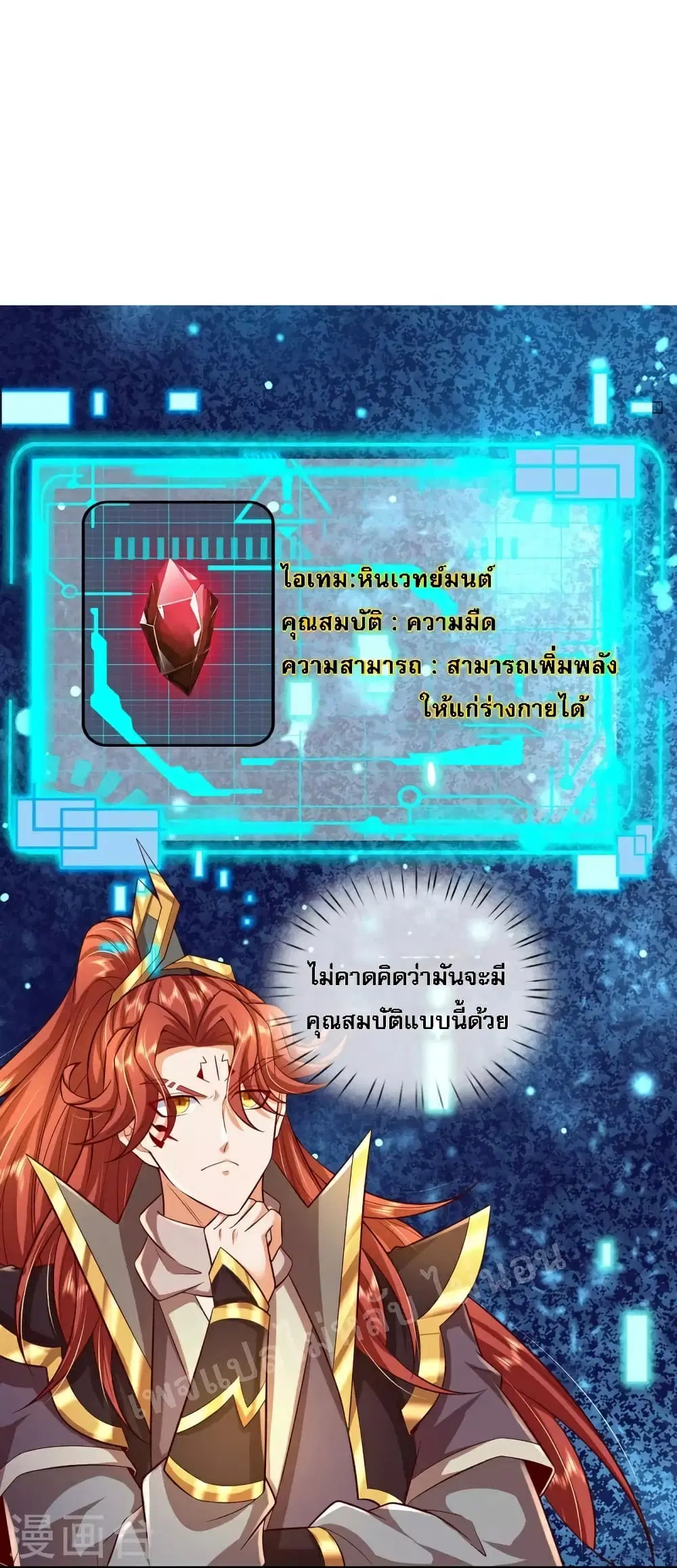 Ultimate Demon King System ตอนที่ 82 หน้า 13