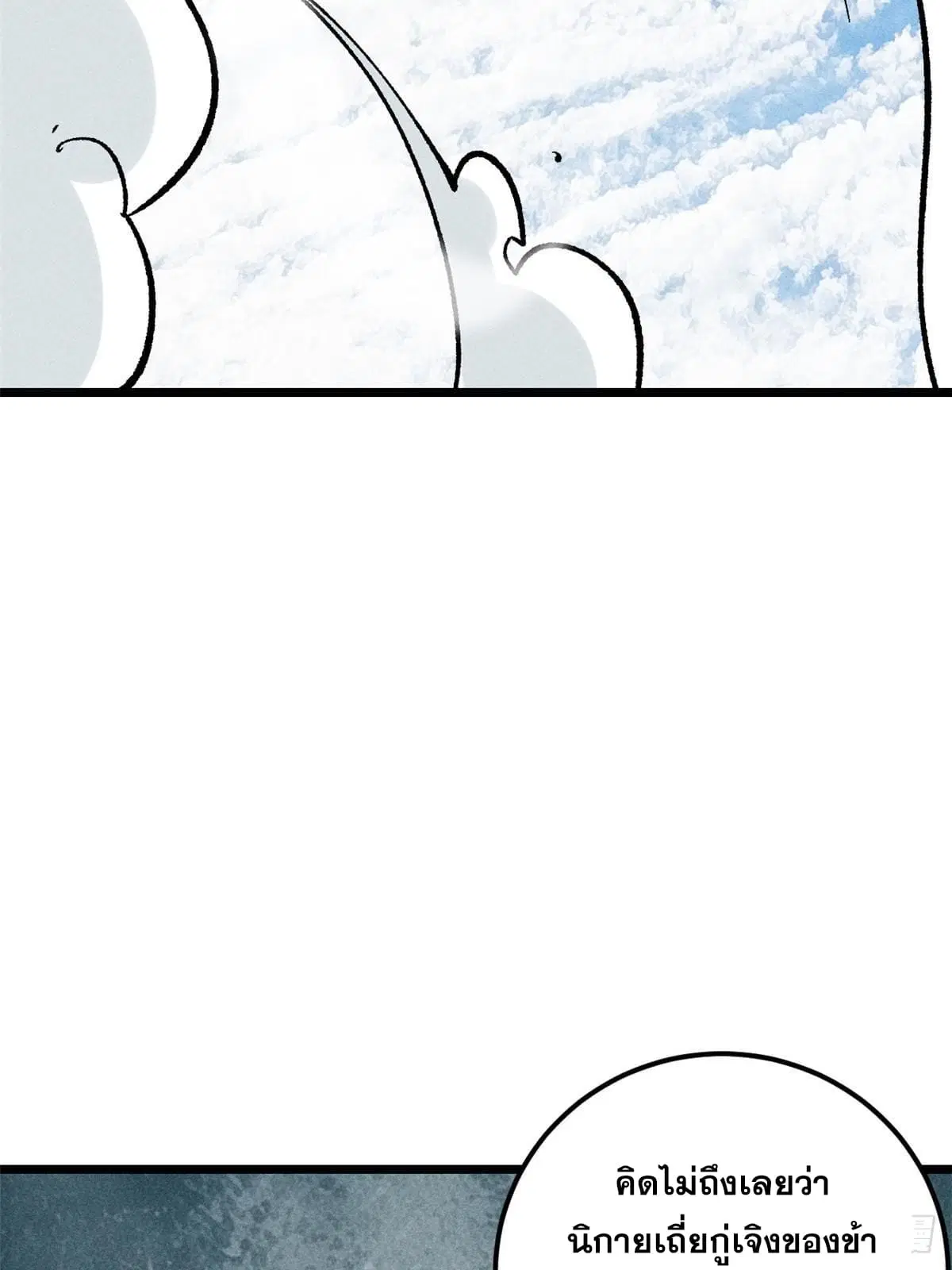 All Hail the Sect Leader ตอนที่ 254 หน้า 46