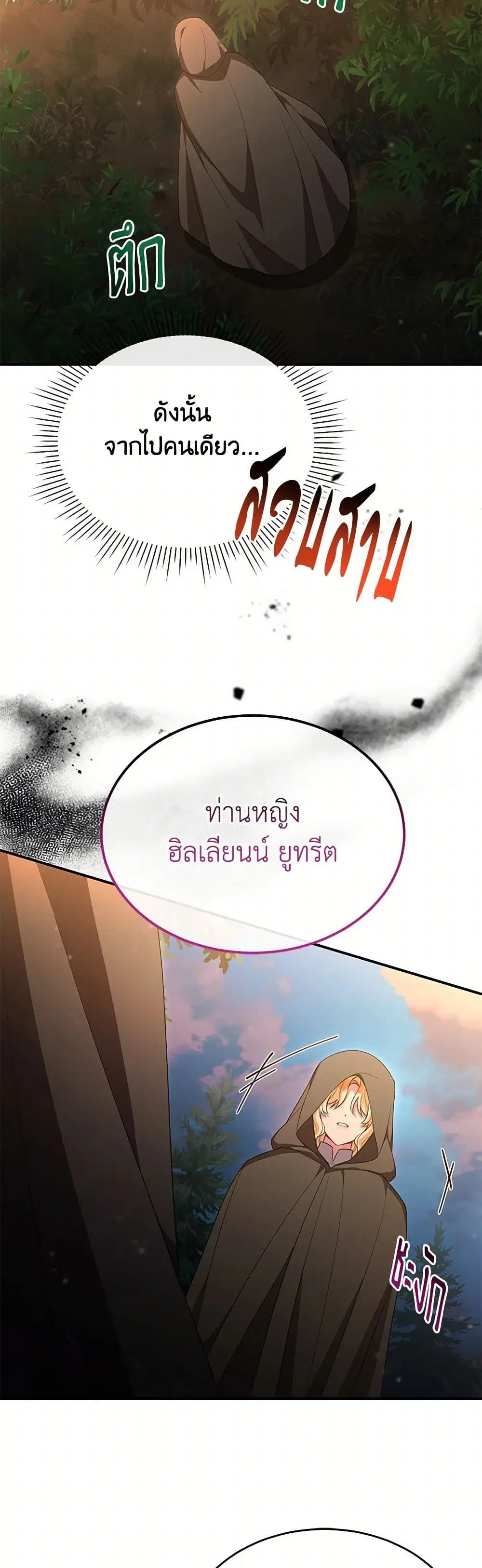 The Real Daughter Is Back ตอนที่ 134 หน้า 36