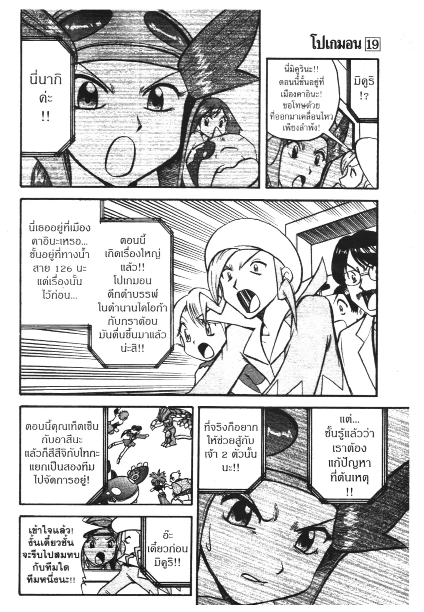 Pokémon ตอนที่ 237 หน้า 11