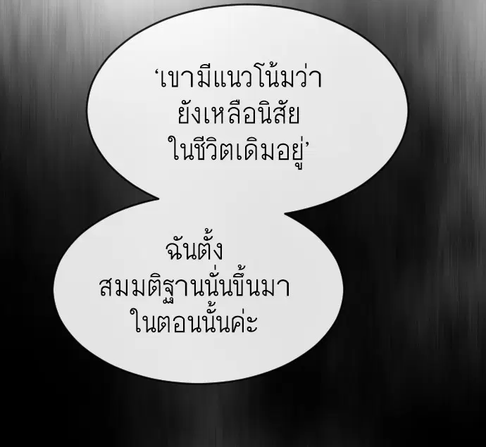 Superhuman Era ตอนที่ 93 หน้า 142