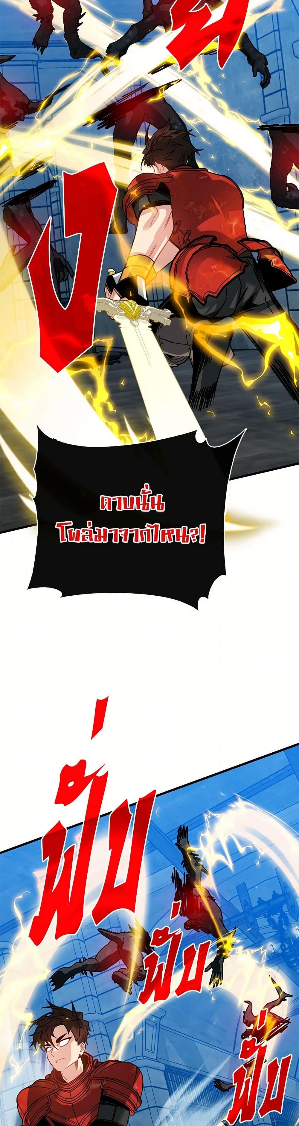 SSS-Class Gacha Hunter ตอนที่ 93 หน้า 44