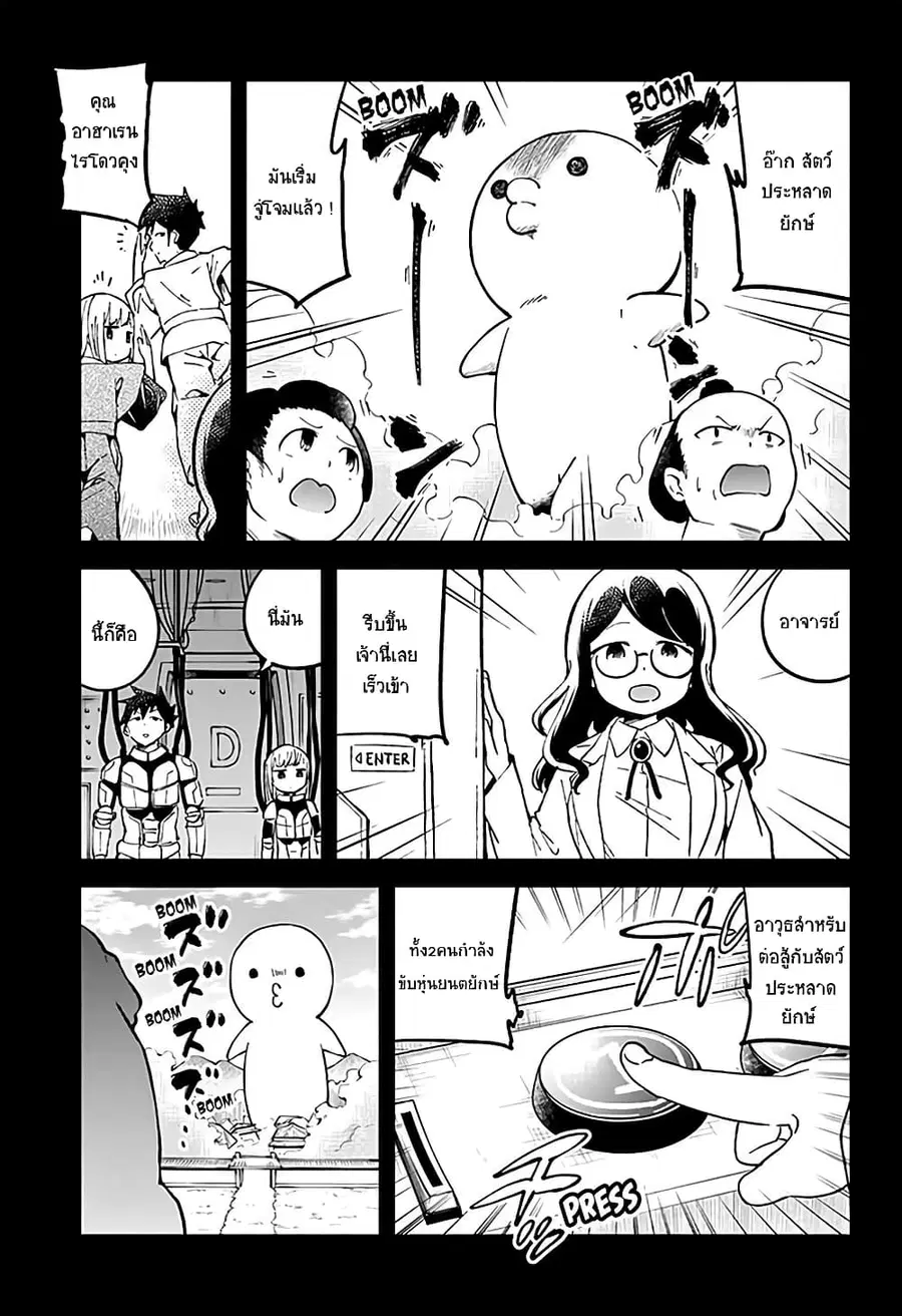 Aharen-san wa Hakarenai ตอนที่ 32 หน้า 9