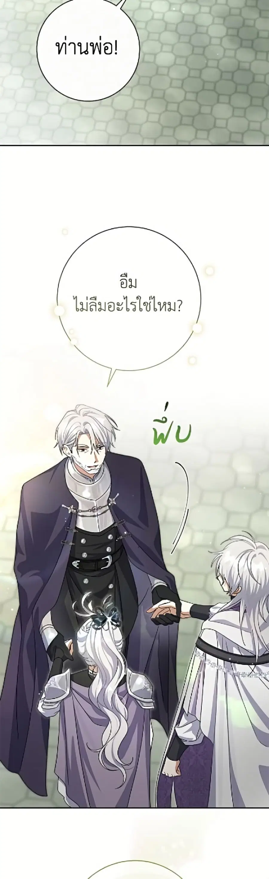 The Villain’s Match Is Too Perfect – คู่ดูตัวของนางร้ายเพอร์เฟกต์เกินไป ตอนที่ 110 หน้า 13