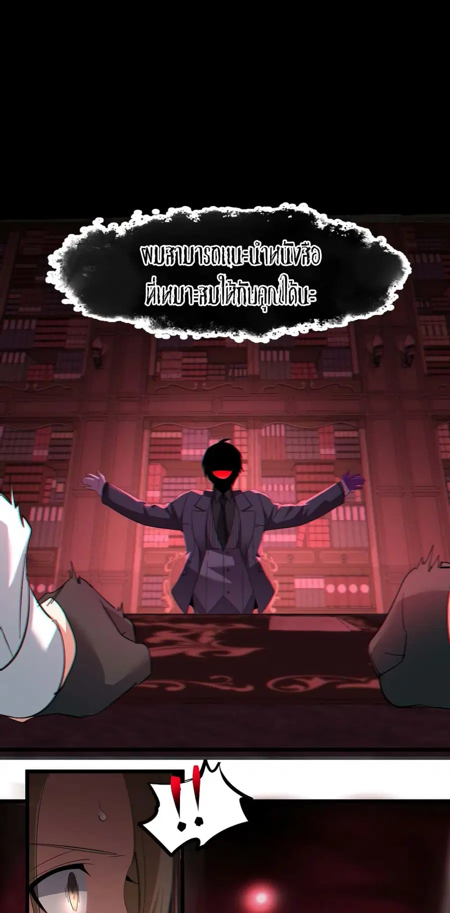 I’m Really Not the Evil God’s Lackey ตอนที่ 78 หน้า 48