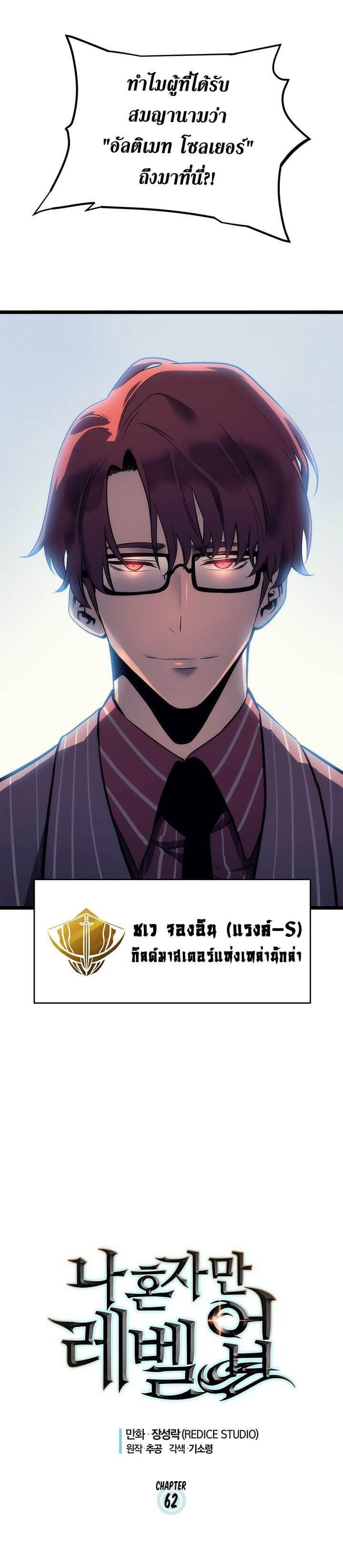 Solo Leveling โซโล่เลเวลลิ่ง ตอนที่ 63 หน้า 2