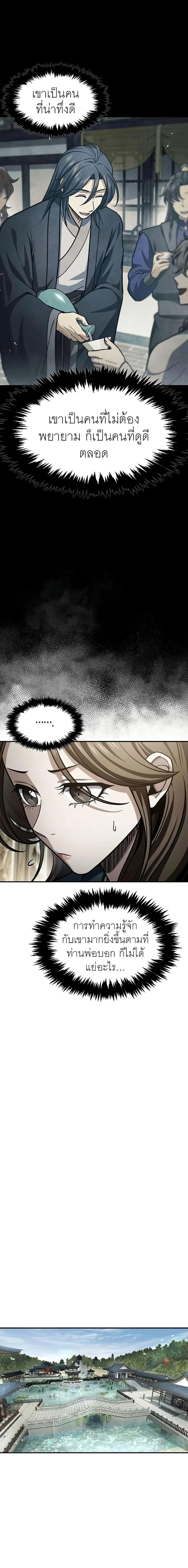 Heavenly Grand Archive’s Young Master ตอนที่ 49 หน้า 19