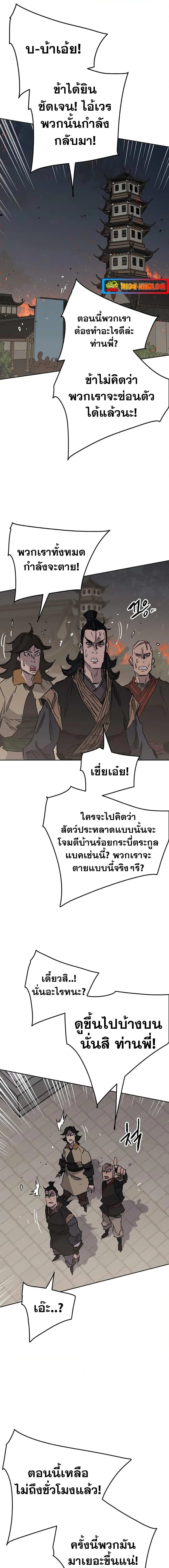 The Undefeatable Swordsman ตอนที่ 172 หน้า 13