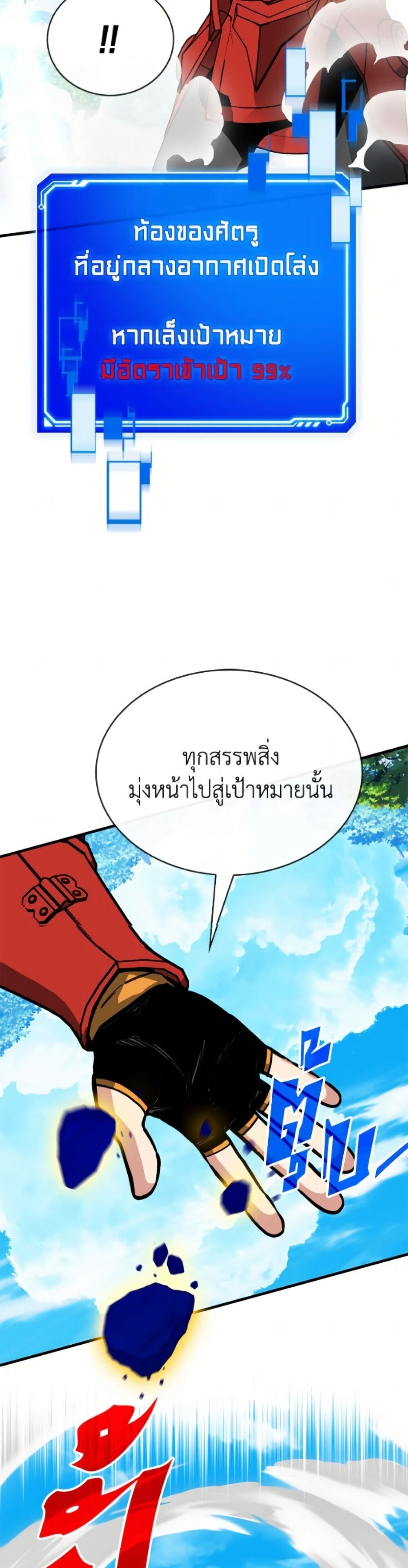 SSS-Class Gacha Hunter ตอนที่ 135 หน้า 19