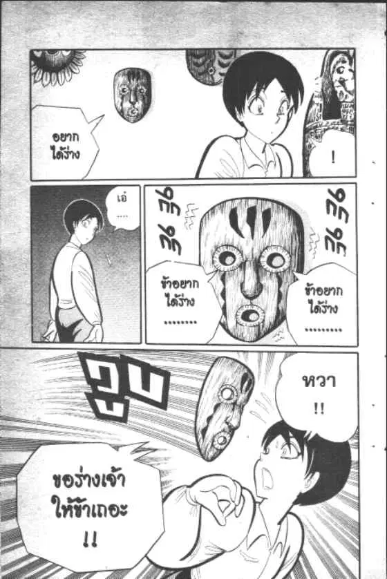 Gakkou Kaidan ตอนที่ 10 หน้า 8