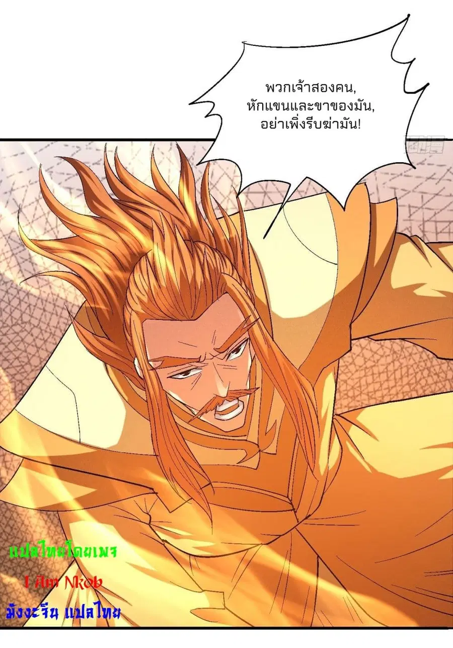 God of Martial Arts ตอนที่ 426 หน้า 13