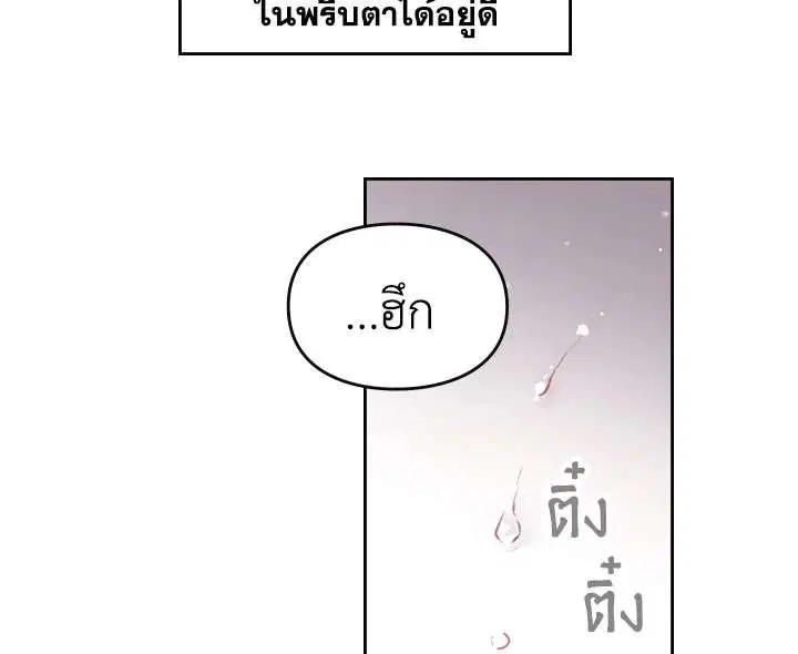 Death Is The Only Ending For The Villainess ตอนที่ 15 หน้า 87