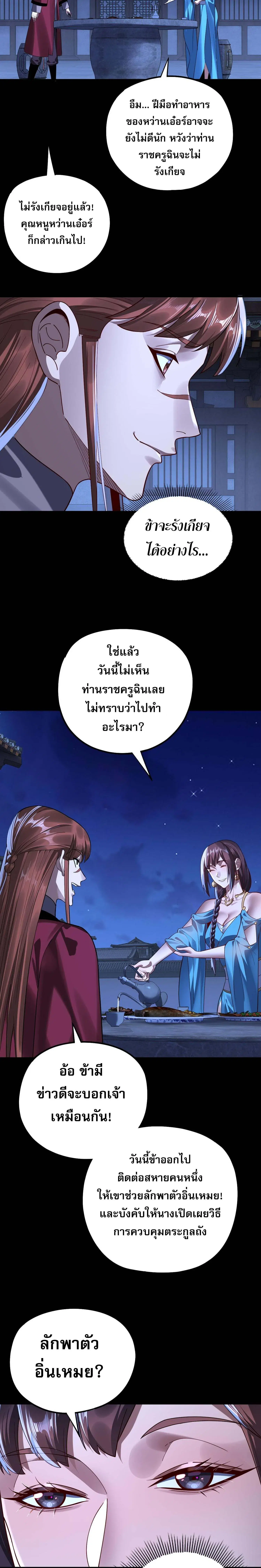 Villain is here ตอนที่ 215 หน้า 3