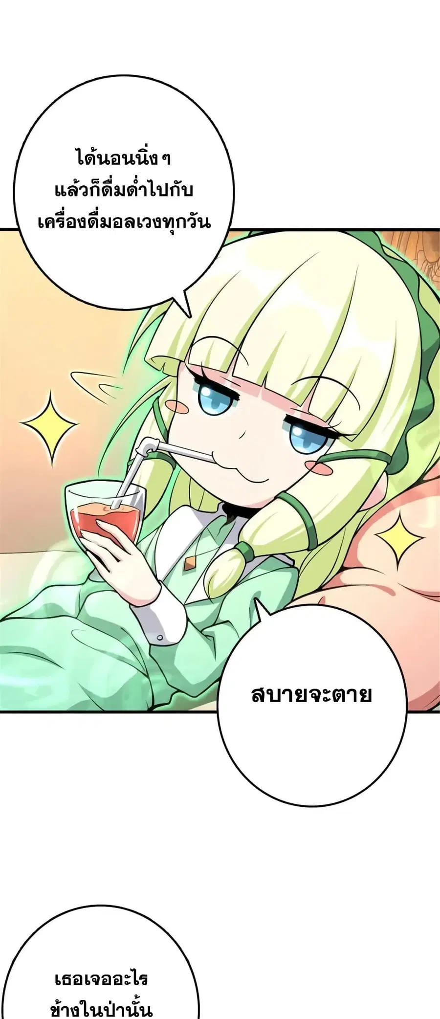 Release That Witch ตอนที่ 530 หน้า 5