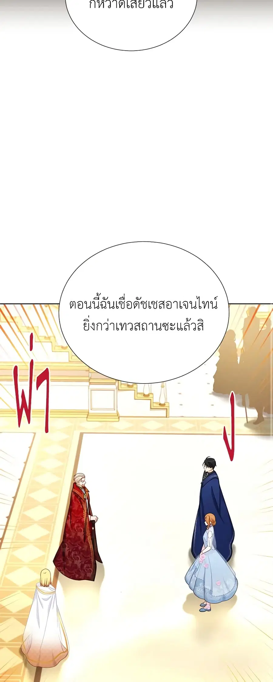 The Soulless Duchess ตอนที่ 68 หน้า 23