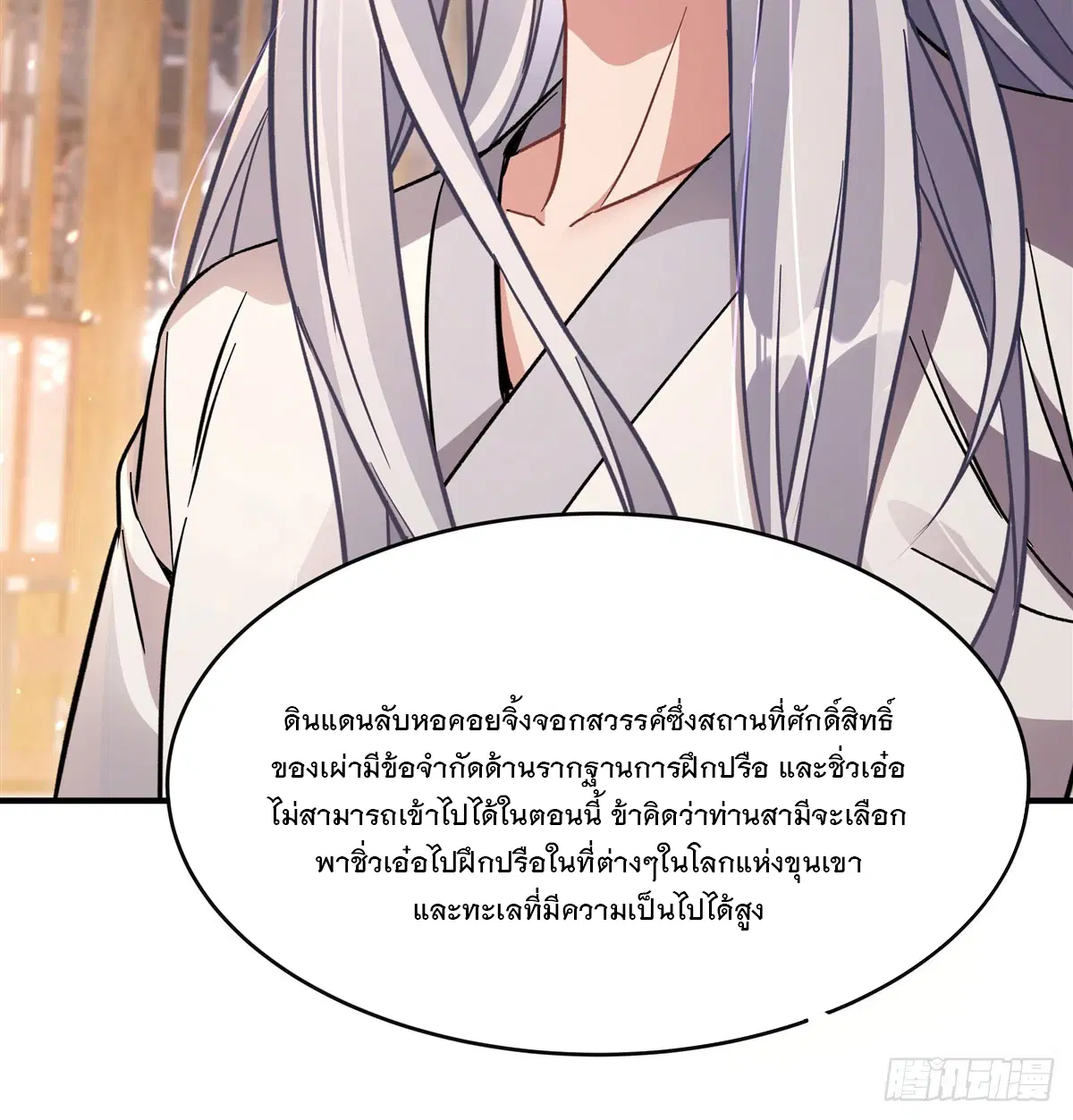 My Female Disciples are all Future Masters of the Heavens ตอนที่ 181 หน้า 24