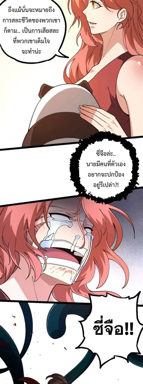 Evolution Begins With A Big Tree ตอนที่ 118 หน้า 42