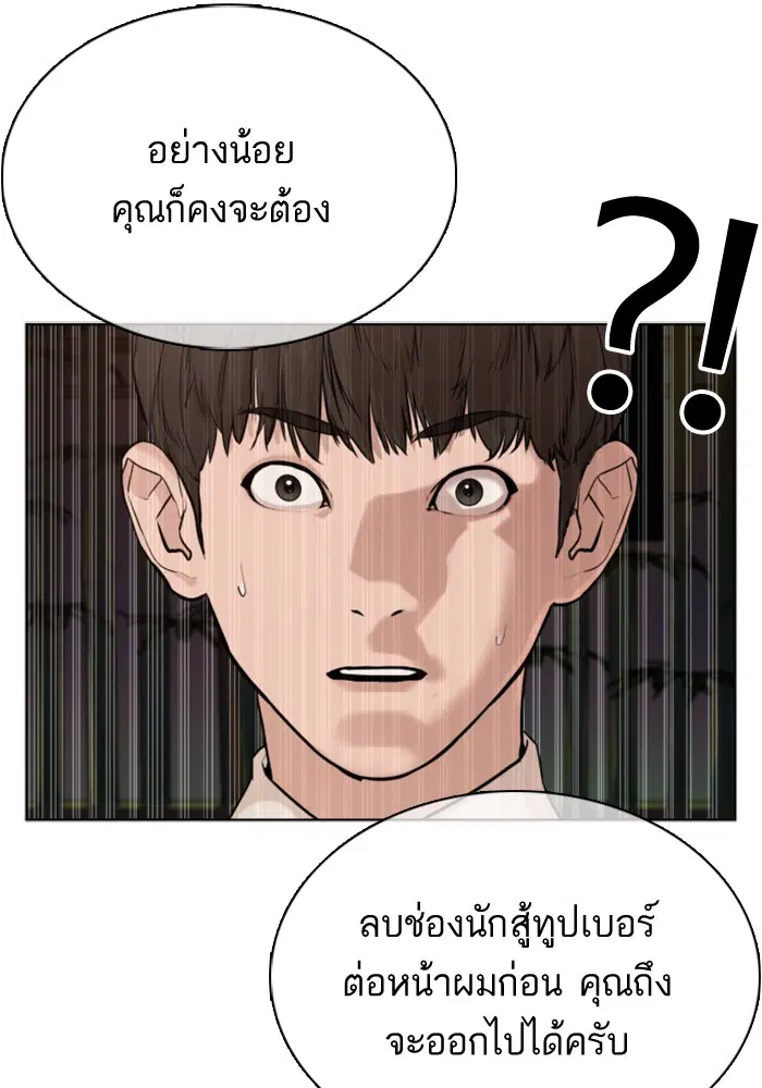 How to Fight ตอนที่ 48 หน้า 139