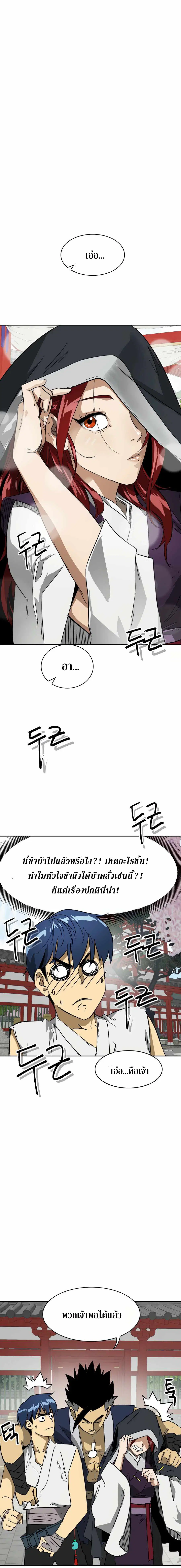 Infinite Level Up In Murim ตอนที่ 81 หน้า 22