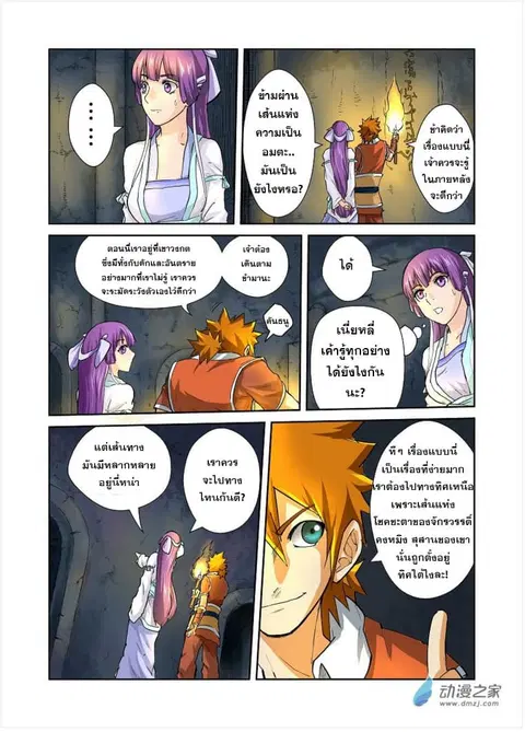 Tales of Demons and Gods ตอนที่ 60 หน้า 7