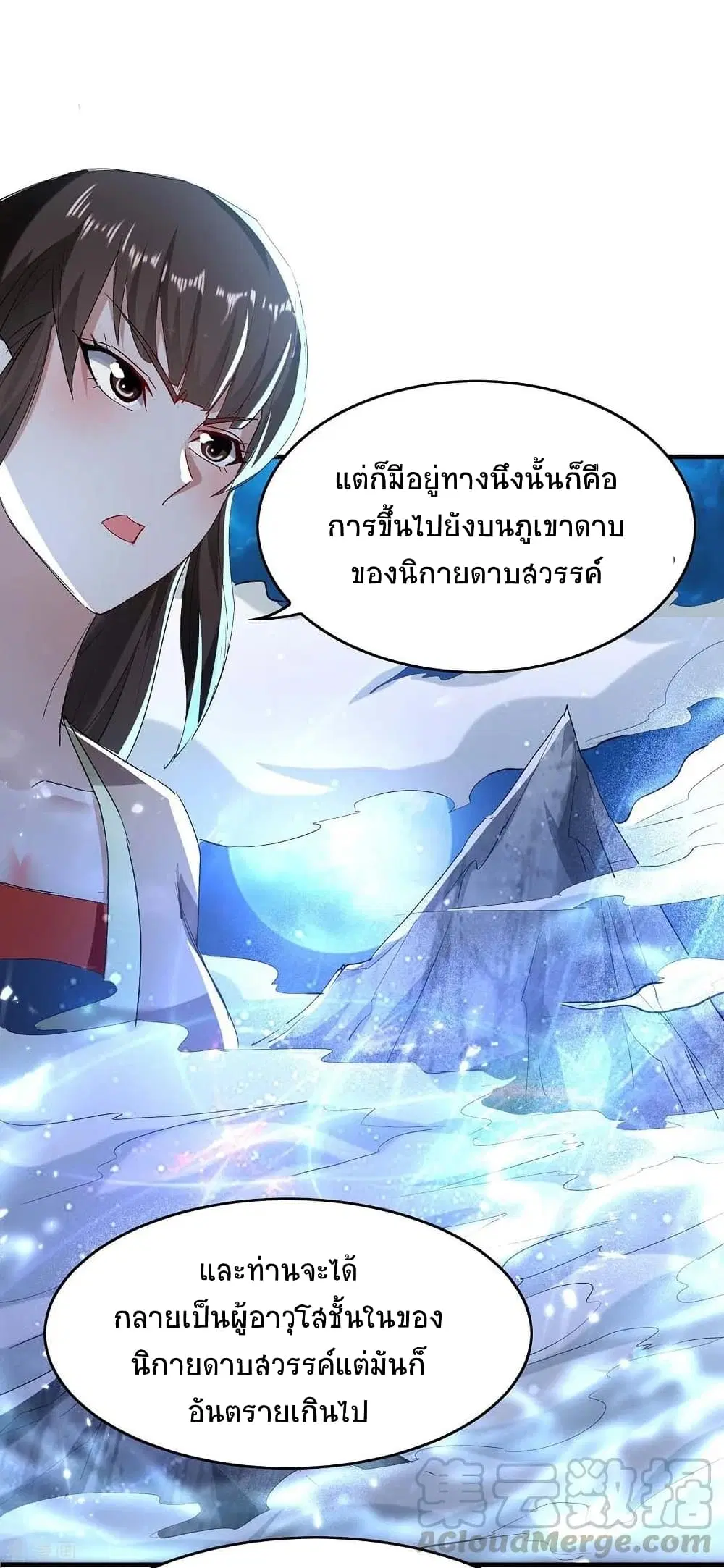 Return of Divine Emperor ตอนที่ 193 หน้า 18