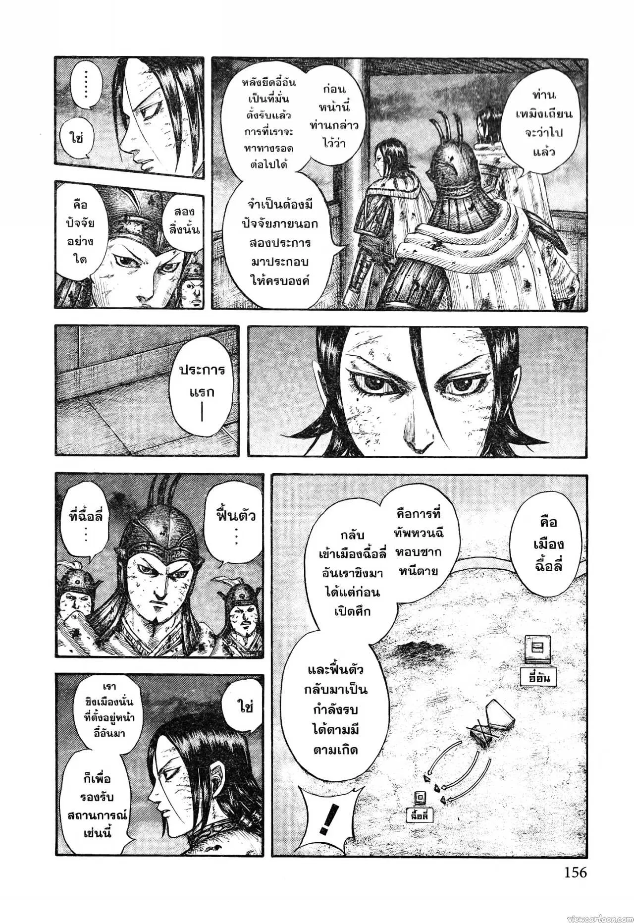 Kingdom ตอนที่ 732 หน้า 13