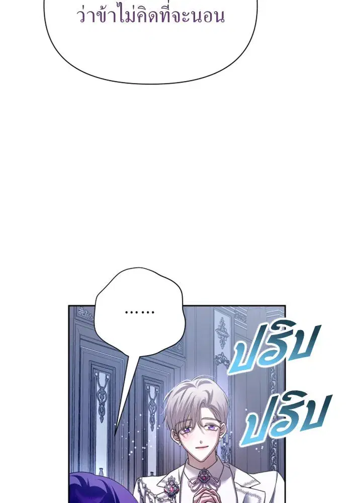 Your Throne ตอนที่ 103 หน้า 143