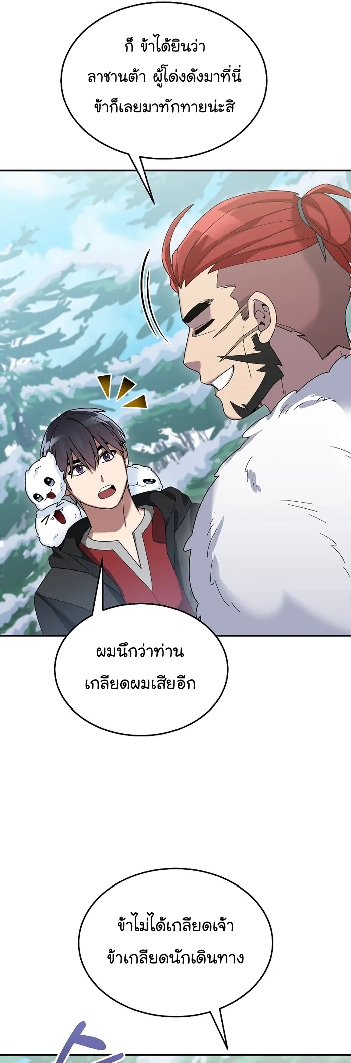 The Newbie Is Too Strong ตอนที่ 82 หน้า 41