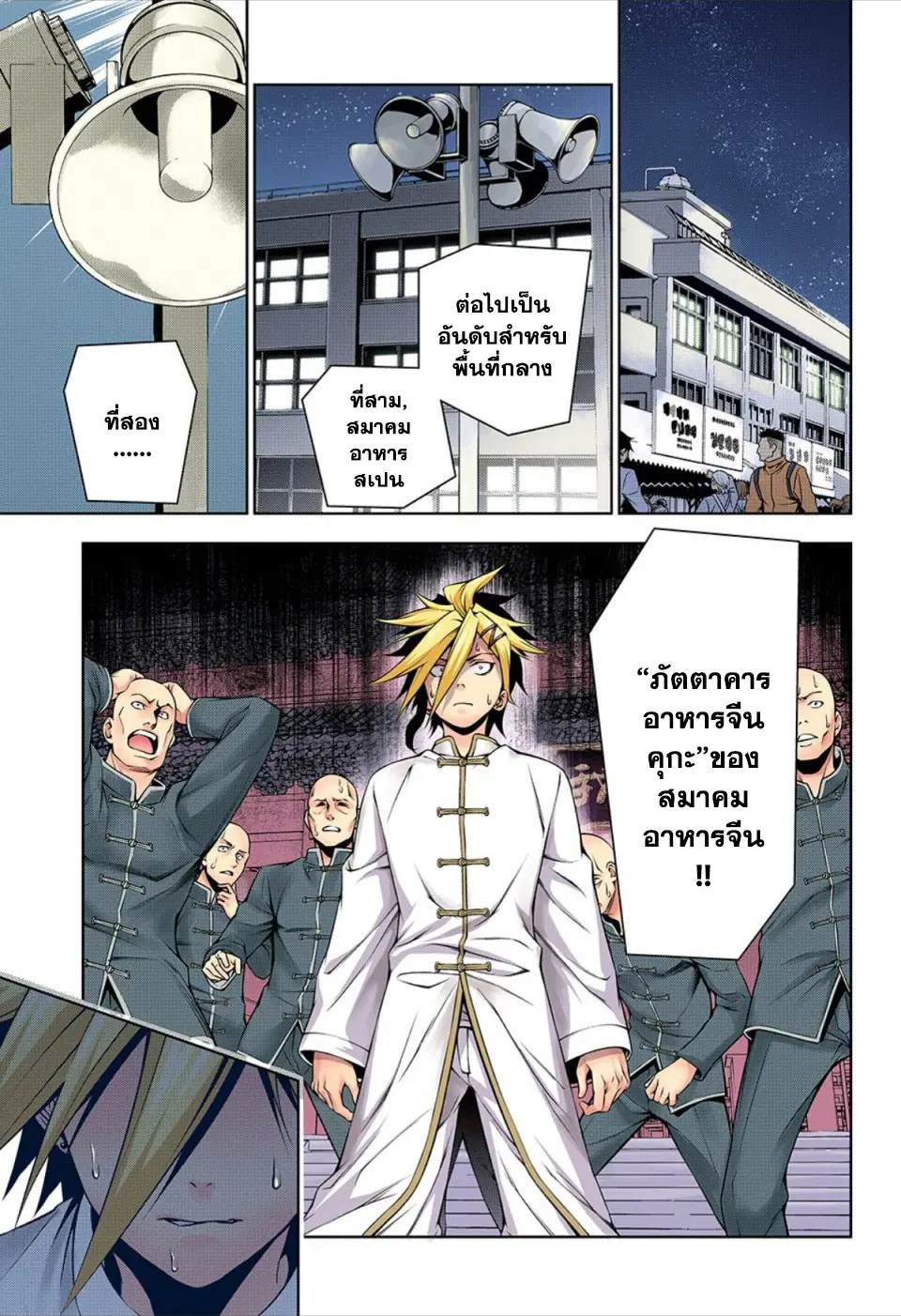 Shokugeki no Soma ตอนที่ 130 หน้า 16