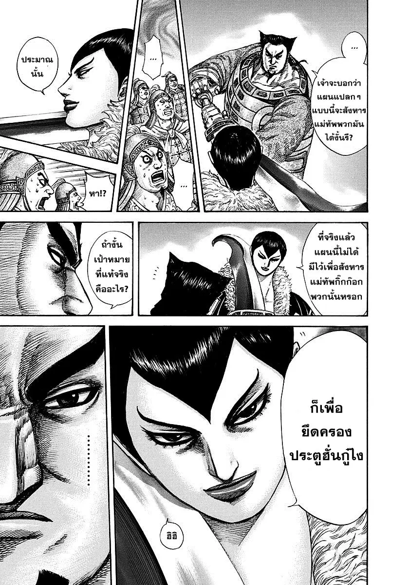 Kingdom ตอนที่ 290 หน้า 17