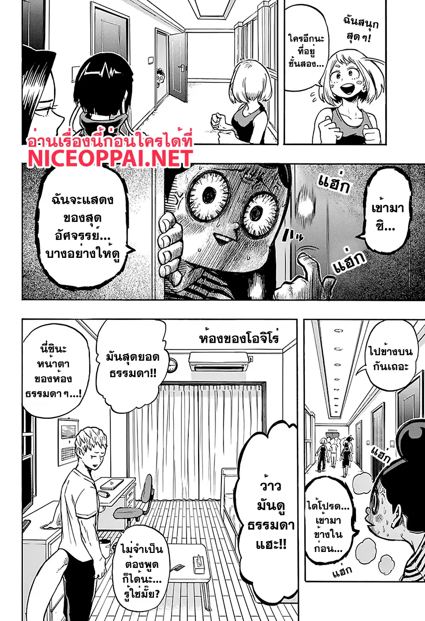 Boku no Hero Academia (My Hero Academia) ตอนที่ 98 หน้า 16