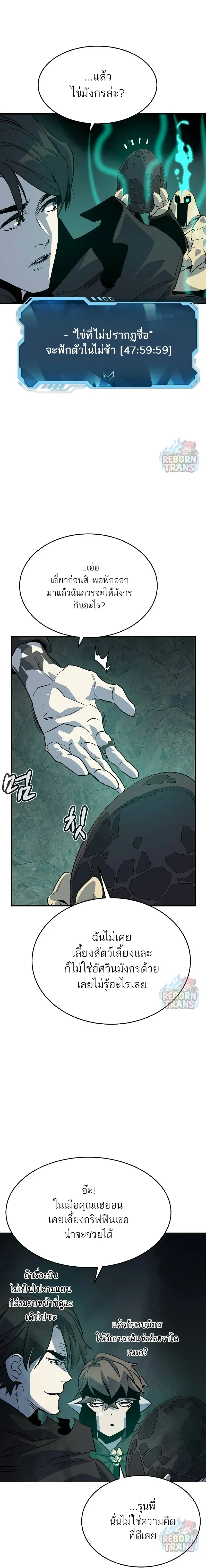 The Lone Necromancer ตอนที่ 150 หน้า 17