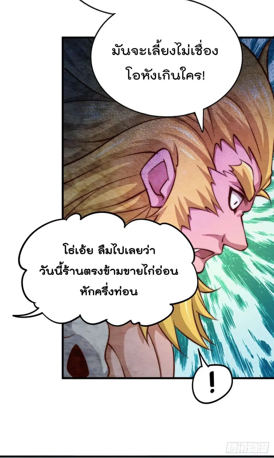 Who is your Daddy ตอนที่ 18 หน้า 33