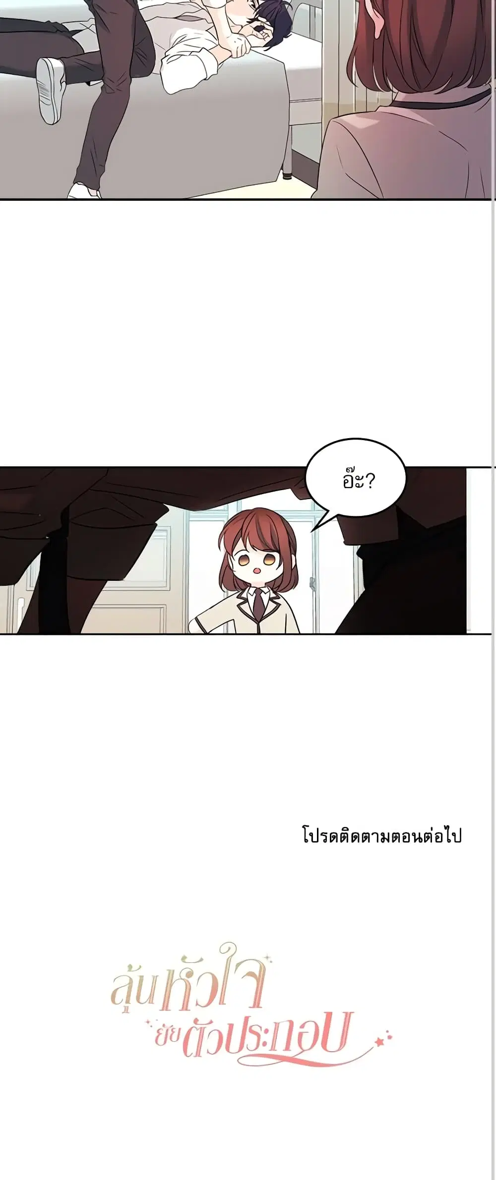 My Life as an Internet Novel ตอนที่ 61 หน้า 30