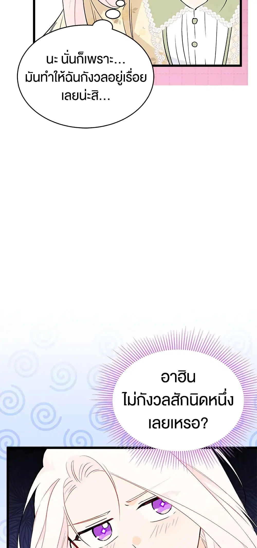 The Symbiotic Relationship Between a Panther and a Rabbit ตอนที่ 53 หน้า 18