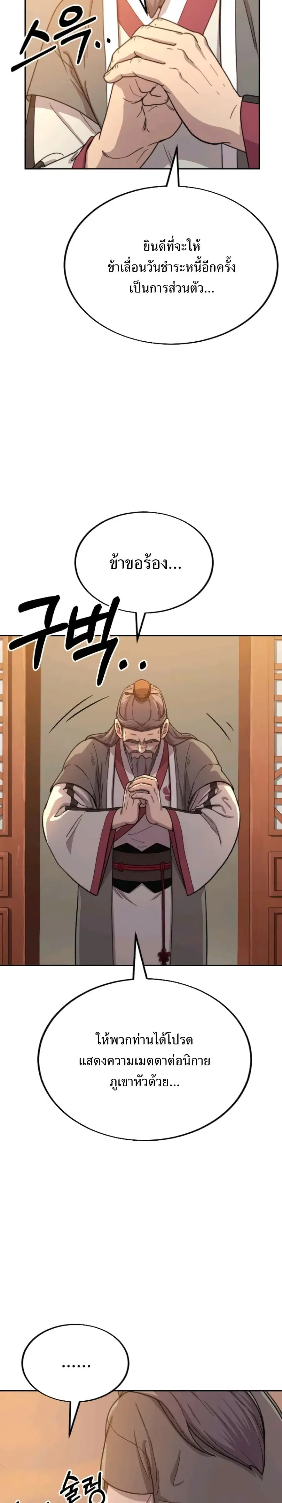 Return of the Mount Hua Sect ตอนที่ 10 หน้า 8