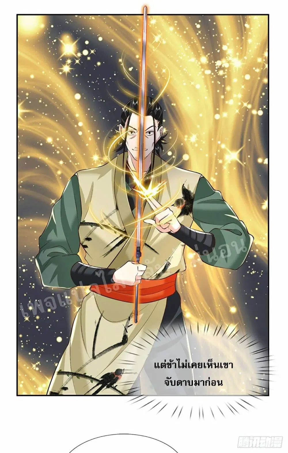Royal God of War, Rising Dragon ตอนที่ 89 หน้า 4